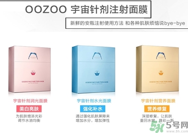 oozoo水光針劑面膜怎么樣？oozoo宇宙水光針劑面膜怎么用？