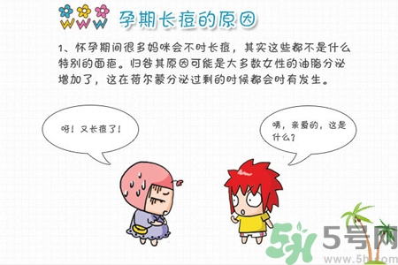 孕婦臉上長痘痘怎么回事？孕婦長痘痘怎么辦？