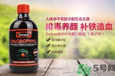 swisse葉綠素有副作用嗎？swisse葉綠素哪種口味的好喝？