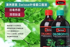 swisse葉綠素有副作用嗎？swisse葉綠素哪種口味的好喝？