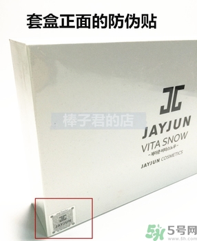 jayjun美白粉害人嗎？jayjun美白粉真假辨別