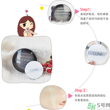 露娜luna氣墊粉底好不好用？luna氣墊bb好用嗎？