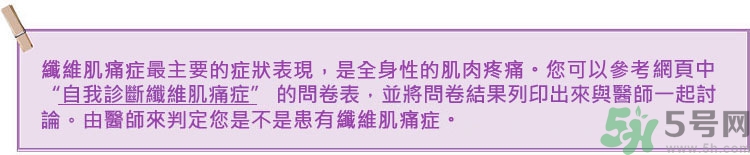 纖維肌痛綜合征能治好嗎？纖維肌痛綜合征初期有什么癥狀？