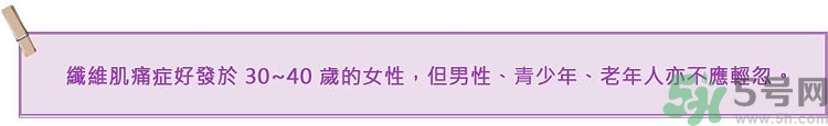 纖維肌痛綜合征能治好嗎？纖維肌痛綜合征初期有什么癥狀？