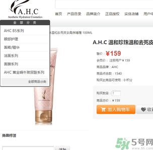ahc去角質(zhì)啫喱多少錢？ahc去角質(zhì)啫喱真假