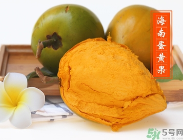 蛋黃果多少錢一斤？蛋黃果什么時候成熟？
