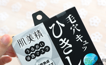 肌美精黑面膜使用方法 肌美精黑面膜用完要洗嗎？