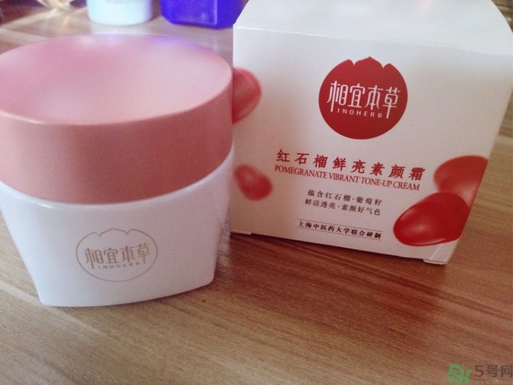 相宜本草紅石榴素顏霜多少錢(qián)?