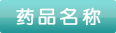 感冒靈顆粒孕婦能吃嗎？感冒靈顆粒小孩能吃嗎？