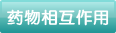 感冒靈顆粒孕婦能吃嗎？感冒靈顆粒小孩能吃嗎？