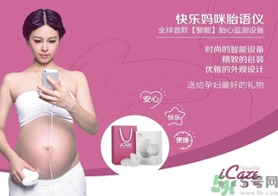 胎語儀多少錢一臺？胎語儀什么牌子好？