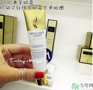 ahc黃金眼霜多少錢？ahc黃金眼霜專柜價格