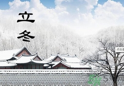 立冬出生的孩子好嗎？立冬出生寶寶取名大全