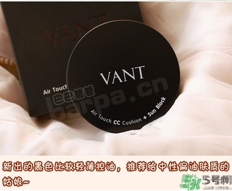 vant氣墊cc黑色和白色哪款好？vant36.5氣墊cc黑色和白色區(qū)別