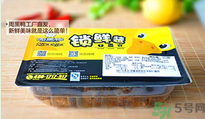 周黑鴨過(guò)期還能吃嗎？盒裝周黑鴨過(guò)期能吃嗎？