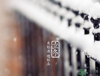 立冬是冬至嗎？立冬和冬至有什么區(qū)別？