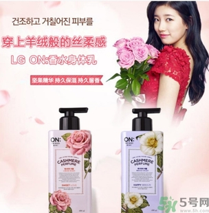 lg香水身體乳怎么樣？lg on香水身體乳多少錢？