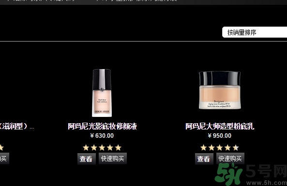 阿瑪尼黑曜石粉底多少錢？阿瑪尼黑曜石粉底霜專柜價格