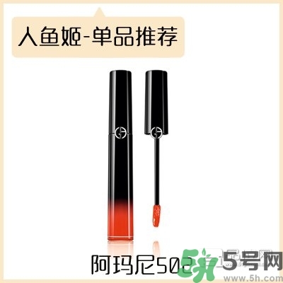 人魚姬口紅有哪些？人魚姬替代色口紅有哪些？