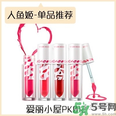 人魚姬口紅有哪些？人魚姬替代色口紅有哪些？