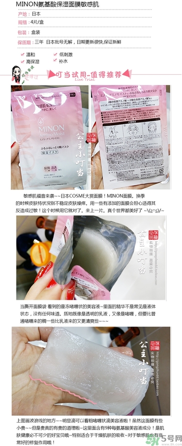minon氨基酸面膜多少錢(qián)？minon氨基酸面膜要洗嗎？