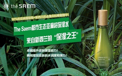 the saem得鮮亞麻籽水乳怎么樣？好用嗎？