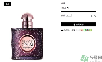 ysl黑鴉片香水白夜版多少錢？ysl黑鴉片香水白夜版價格