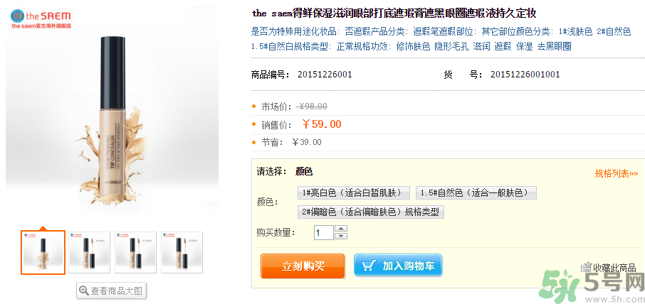 the saem得鮮遮瑕液多少錢？怎么用？