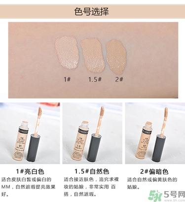 the saem得鮮遮瑕液色號(hào)試色 得鮮遮瑕液色號(hào)怎么選擇？