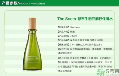 the saem得鮮亞麻籽水乳怎么樣？好用嗎？