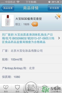 sod蜜過期可以用嗎？大寶sod蜜的保質(zhì)期是多久？