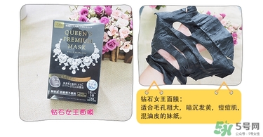 quality first皇后的秘密鉆石女王黑面膜怎么樣？