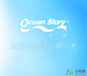 海洋傳說面膜怎么樣？海洋傳說面膜好用嗎？