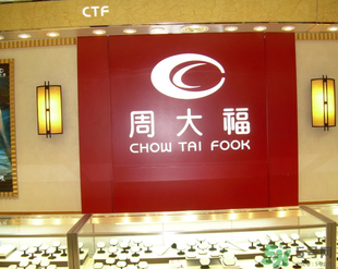 周大福和周大生哪個(gè)好？周大福和周大生什么關(guān)系？