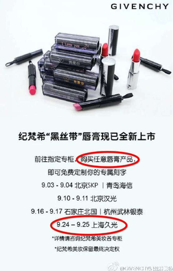 紀梵希刻字口紅多少錢？紀梵希口紅怎么刻字？