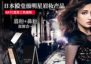 kate三色眉粉怎么用？kate三色眉粉使用方法