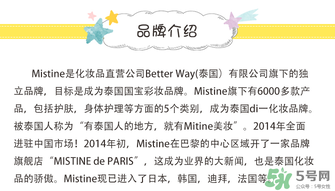 Mistine是什么牌子？Mistine是什么檔次？