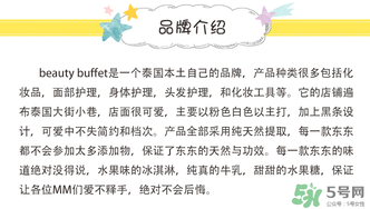 Beauty Buffet是什么牌子？Beauty Buffet是什么檔次