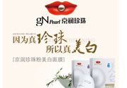 京潤珍珠粉怎么樣？京潤珍珠粉好用嗎？