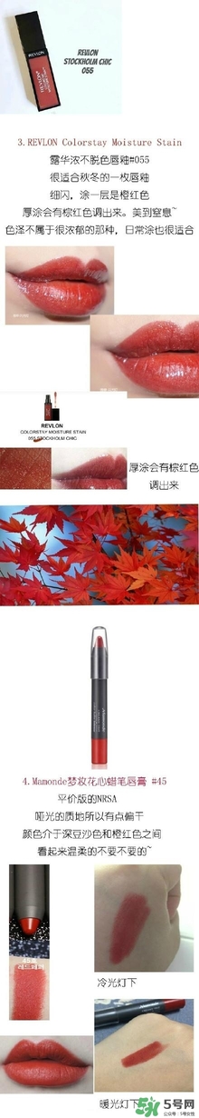楓葉紅什么牌子好？楓葉紅口紅推薦