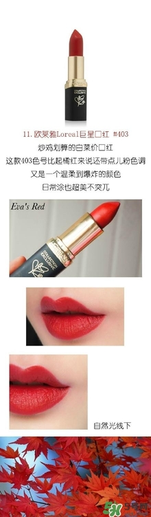 楓葉紅什么牌子好？楓葉紅口紅推薦