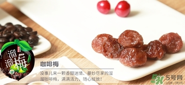 溜溜梅是梅花結(jié)的果嗎？溜溜梅的功效作用