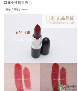 mac chili是幾號色？mac chili試色