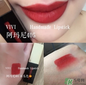 阿瑪尼405停產(chǎn)了嗎？阿瑪尼405唇釉哪里買？