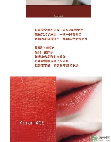 阿瑪尼南瓜色是幾號色？阿瑪尼南瓜色試色