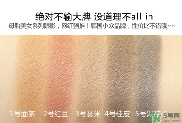 bbia五谷眼影多少錢(qián)？bbia五谷眼影價(jià)格