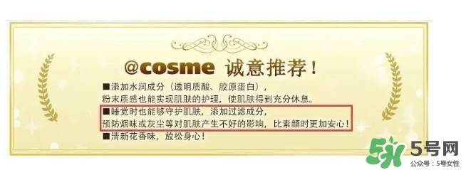 晚安粉要卸妝嗎？晚安粉傷皮膚嗎？