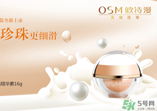 歐詩(shī)漫珍珠粉多少錢？歐詩(shī)漫珍珠粉價(jià)格