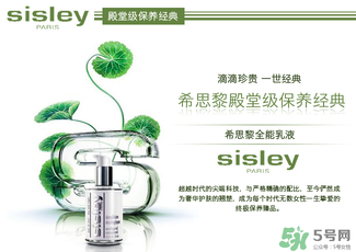 希思黎是哪個國家的品牌？sisley是哪個國家的？