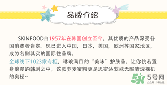 skin food是什么牌子？思親膚是哪個(gè)國(guó)家的？